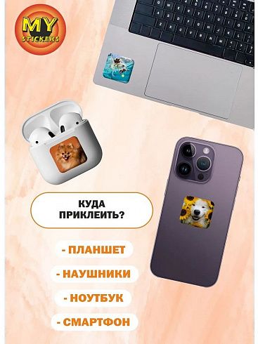 3Д стикеры СОБАКЕВИЧИ, объемные наклейки