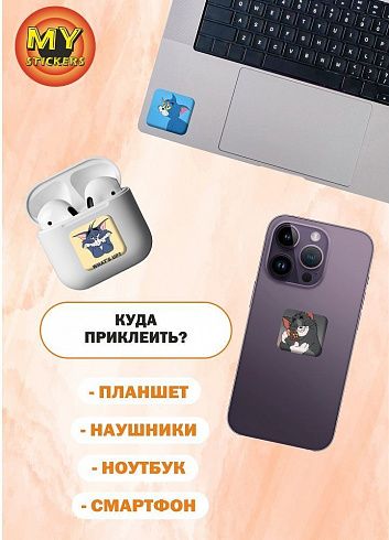 3Д стикеры ТОМ И ДЖЕРРИ, объемные наклейки