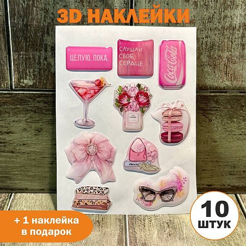 3Д стикеры РОЗОВАЯ ЭСТЕТИКА, объемные наклейки